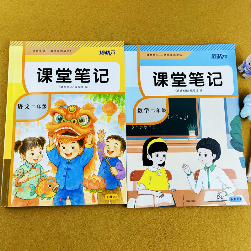 2026新版人教版二年级下册语文数学课堂笔记学霸随堂笔记课本原文