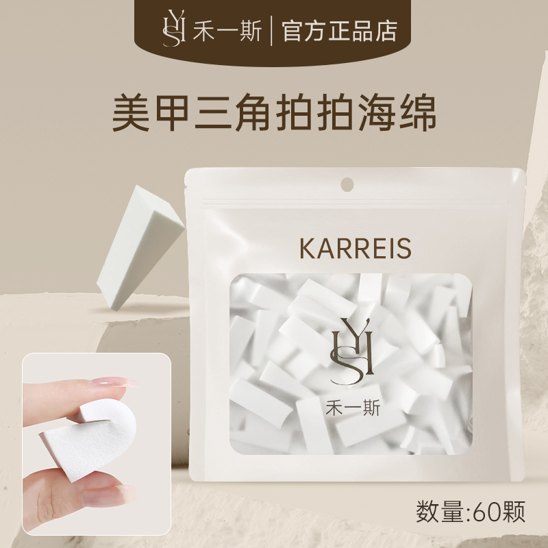 【禾一斯】新款美甲三角拍拍海绵渐变晕染细腻不掉渣美甲店专用工具