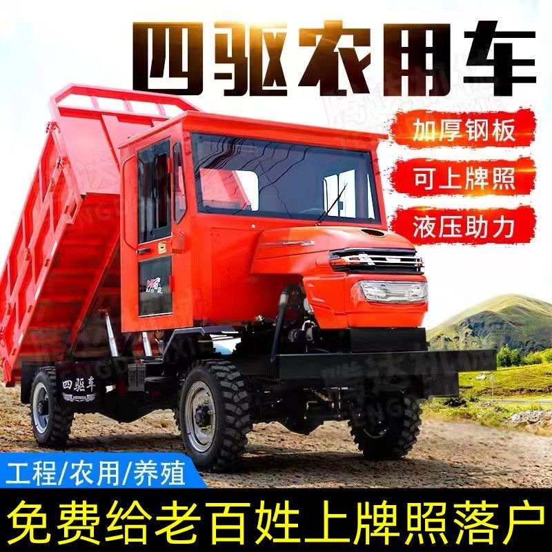 爬山虎四不像全地形农用山地自卸工程翻斗自卸车