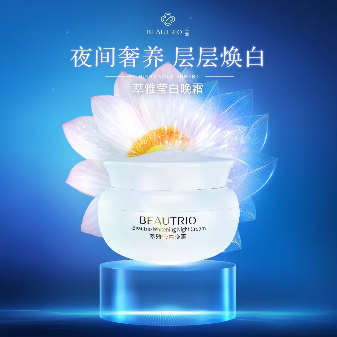 无限极萃雅莹白晚霜