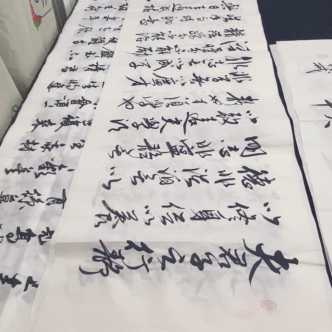 书法老师精品书法