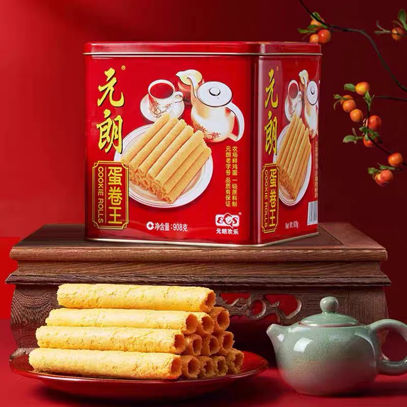 元朗蛋卷王908g鸡蛋卷酥饼干礼盒广东特产老年人食品零食罐装