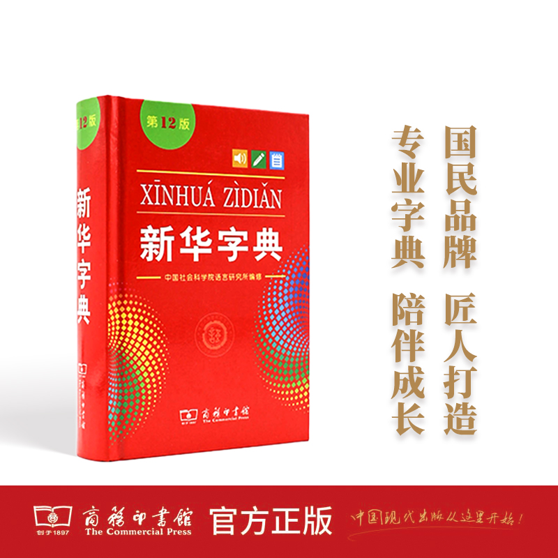 【小学工具书】新华字典/牛津初阶/古汉语/成语/组词造句词典