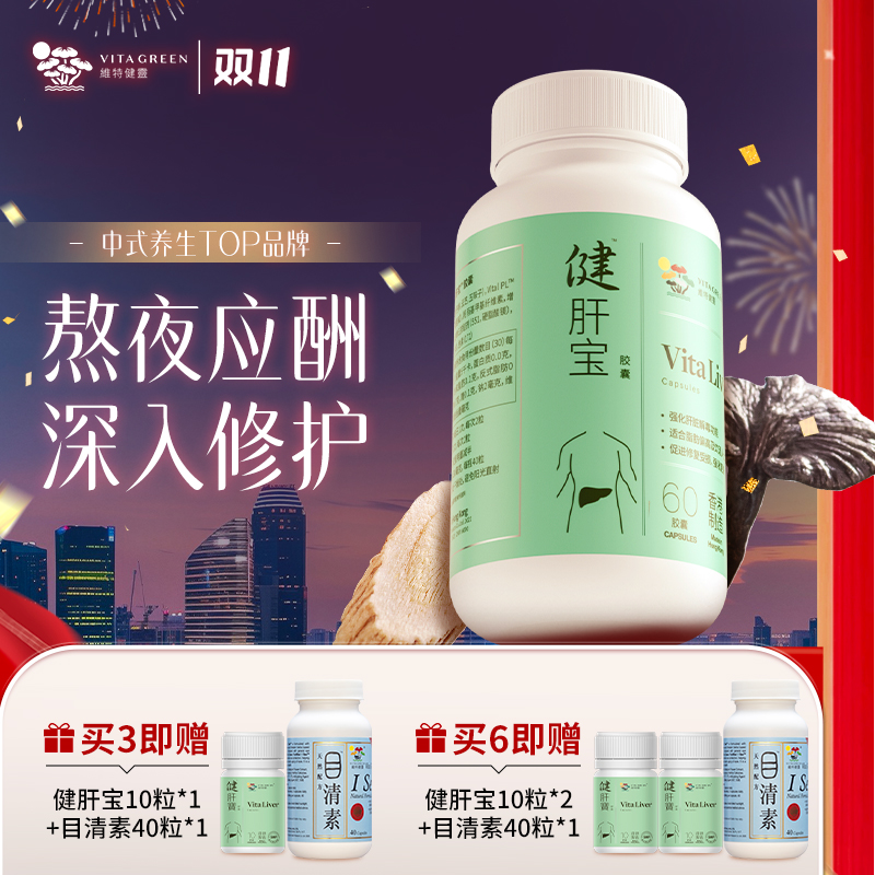 【养旰护旰】维特健灵健肝宝养护熬夜肝胶囊60粒/瓶（DRTY）*