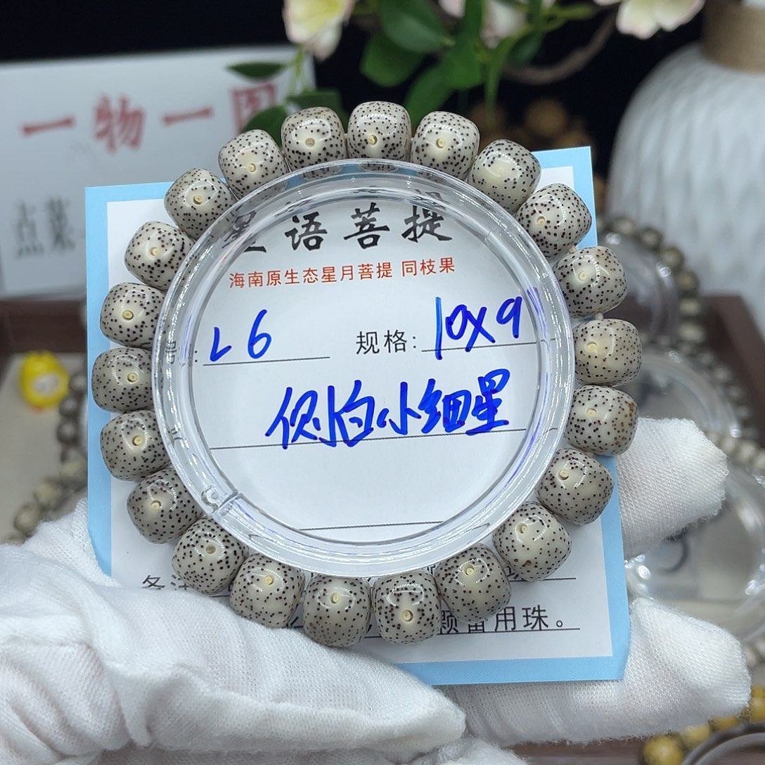 星月菩提吊坠侧白小细星