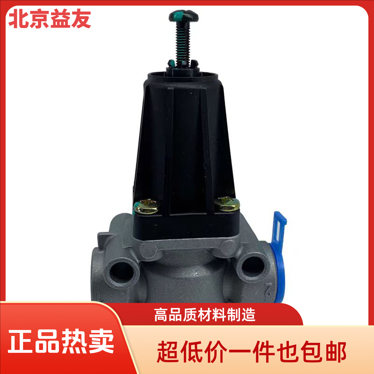 适配华运欧曼GTL调压阀福田原厂EST干燥器通气阀制动管路限压阀