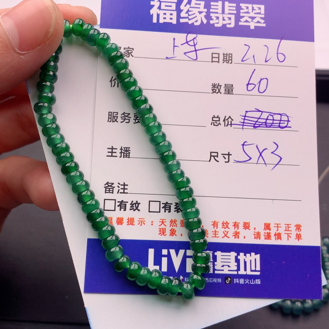 翡翠手链未镶嵌多样性60