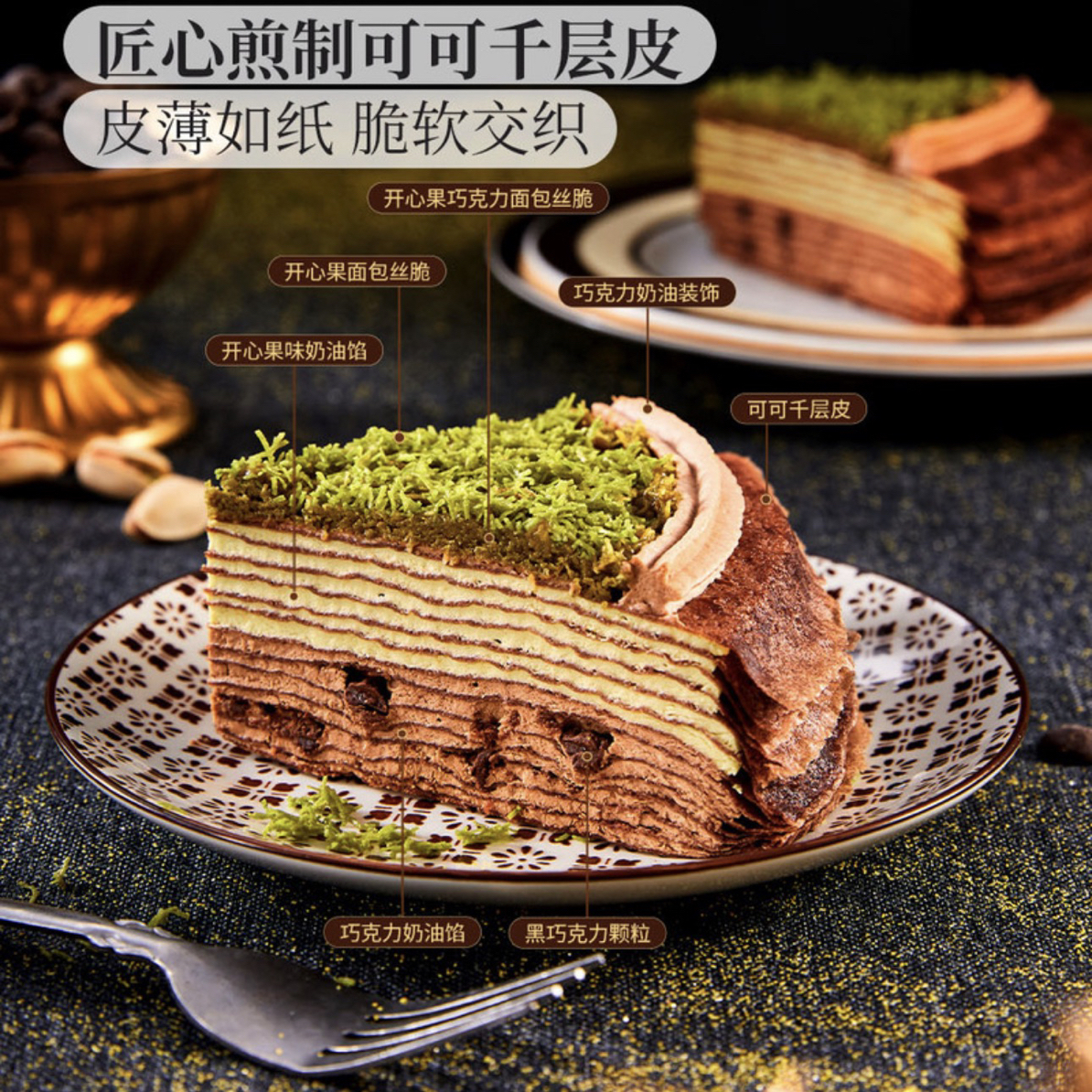 新品·山姆迪拜巧克力千层 120g，每一层都是味蕾精喜