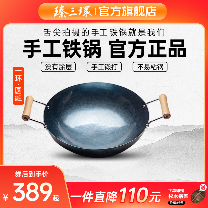 臻三环章丘手工铁锅不易粘锅无涂层炒锅圆融双耳炒锅舌尖上的中国