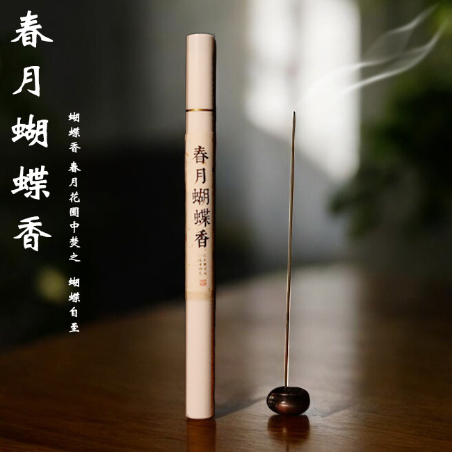 【春月蝴蝶香】10g装 香韵 木感泛甘、温润悠长