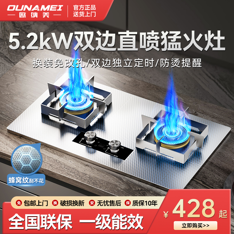 欧纳美不锈钢蜂窝防刮燃气灶双灶家用全铜直喷天然气液化气煤气