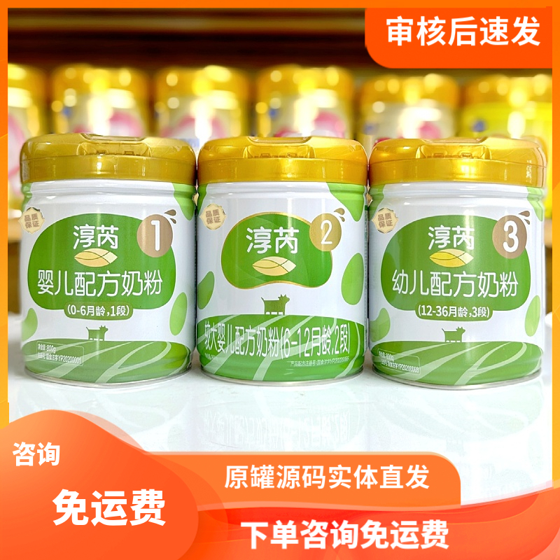 淳芮3段2段1段幼儿配方奶粉800克源码可追溯实体直发三段