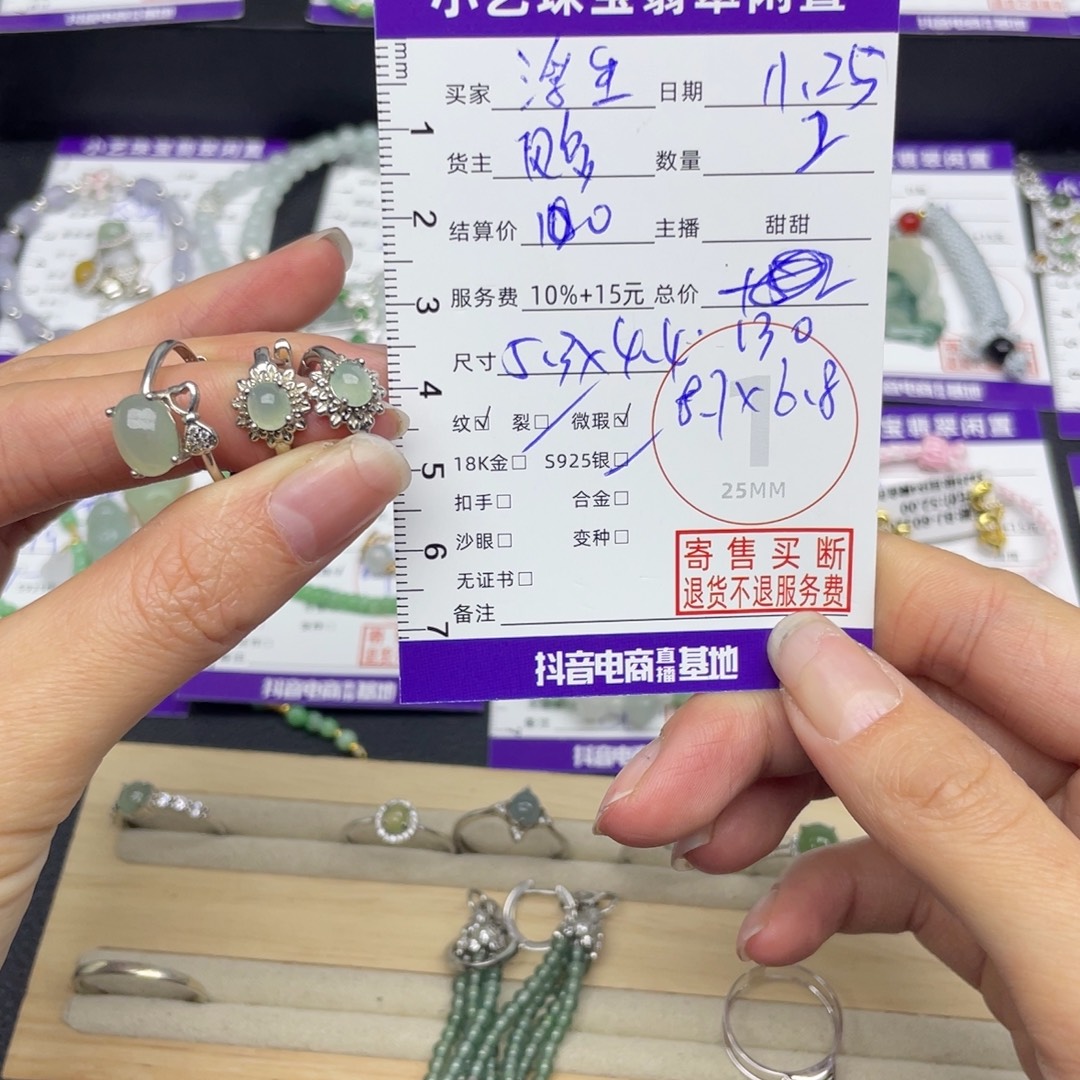 浮***i翡翠银S925镶嵌戒指