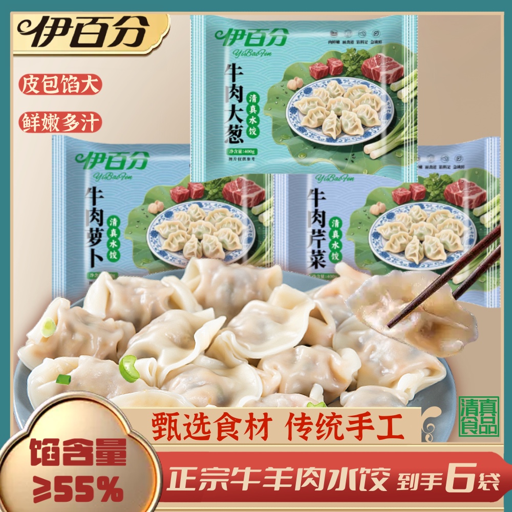 【牛肉系列 5袋送1袋】清真手工牛羊肉水饺皮薄馅大速食饺子400g/袋