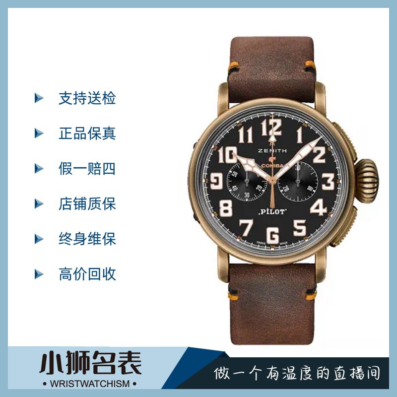 95新 Zenith/真力时 飞行员/1584A/高希霸联名限量/径45/公价5.98