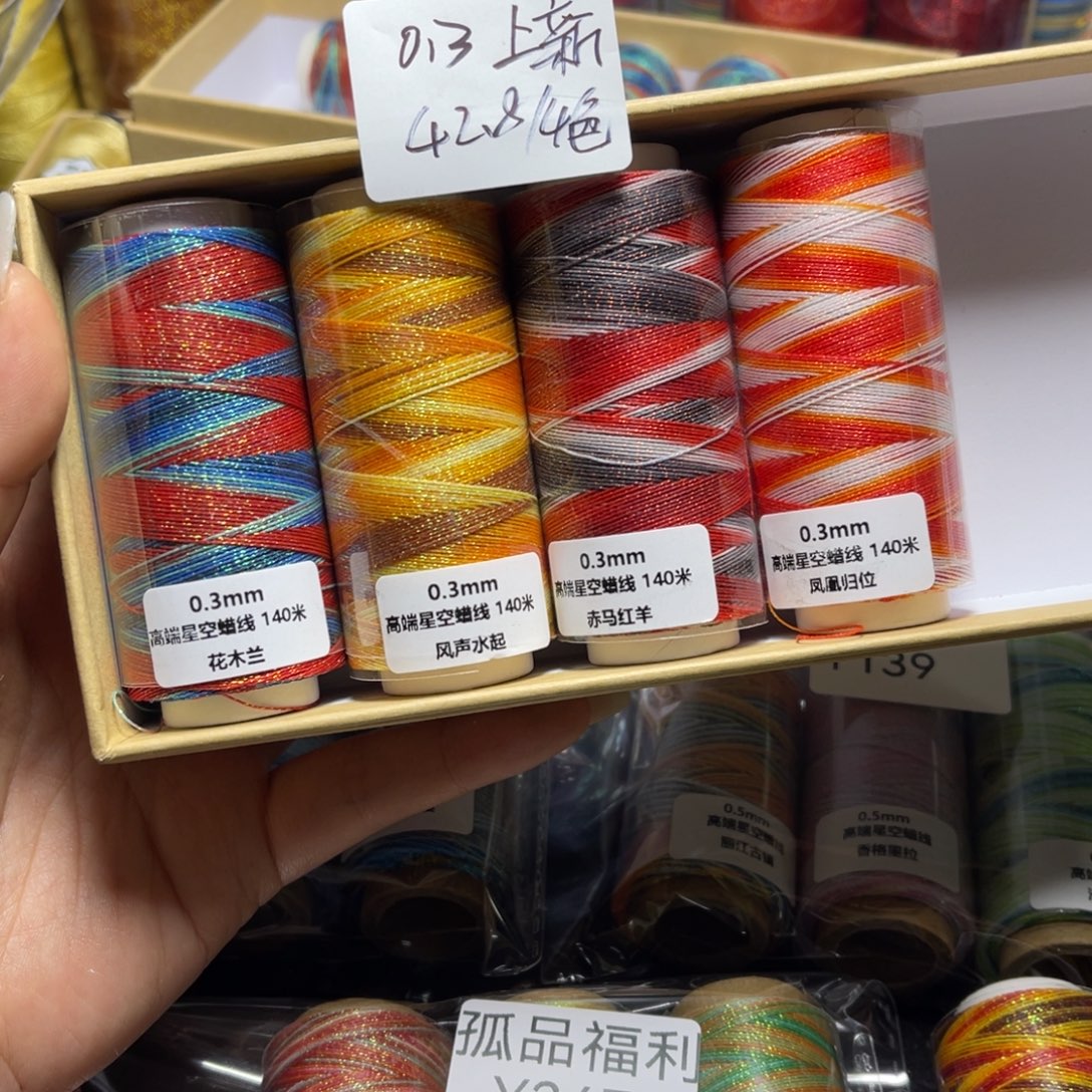 腈纶0.3星空段染蜡线140米4色套盒