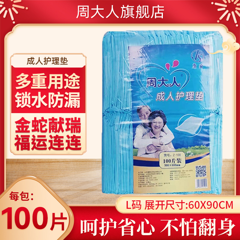 周大人成人护理垫老人用60x90老年人纸尿垫裤男女尿垫尿片一次性L