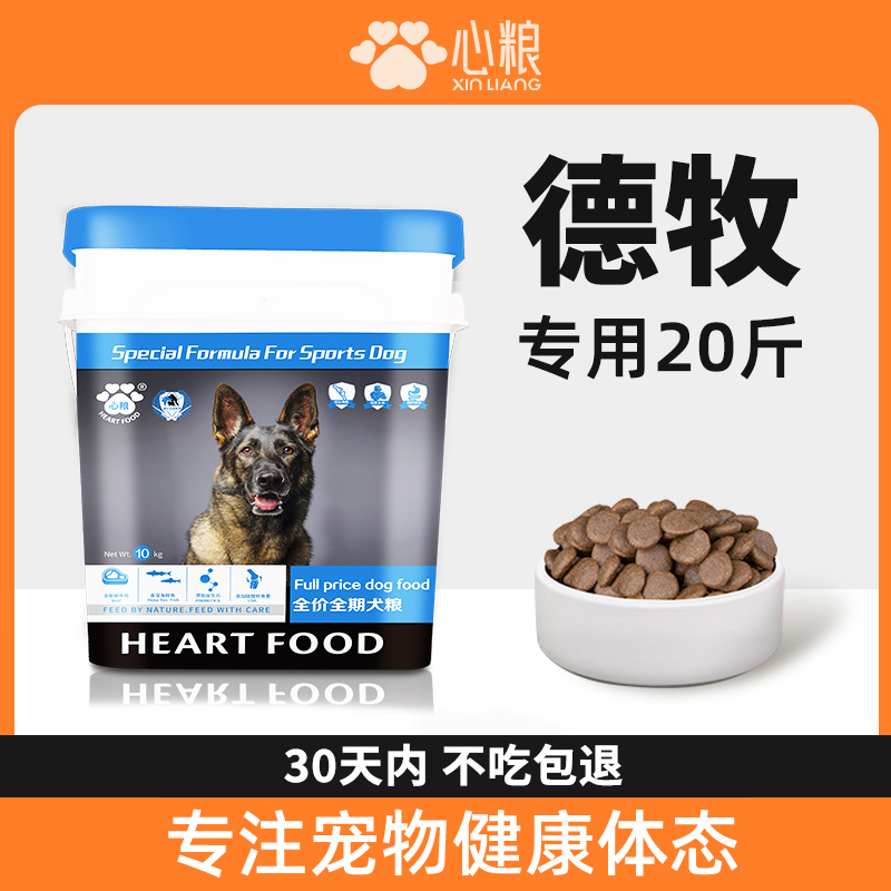 心粮德牧幼犬狗粮大型犬成犬专用荣耀高端狼犬东德牧羊犬20斤桶装