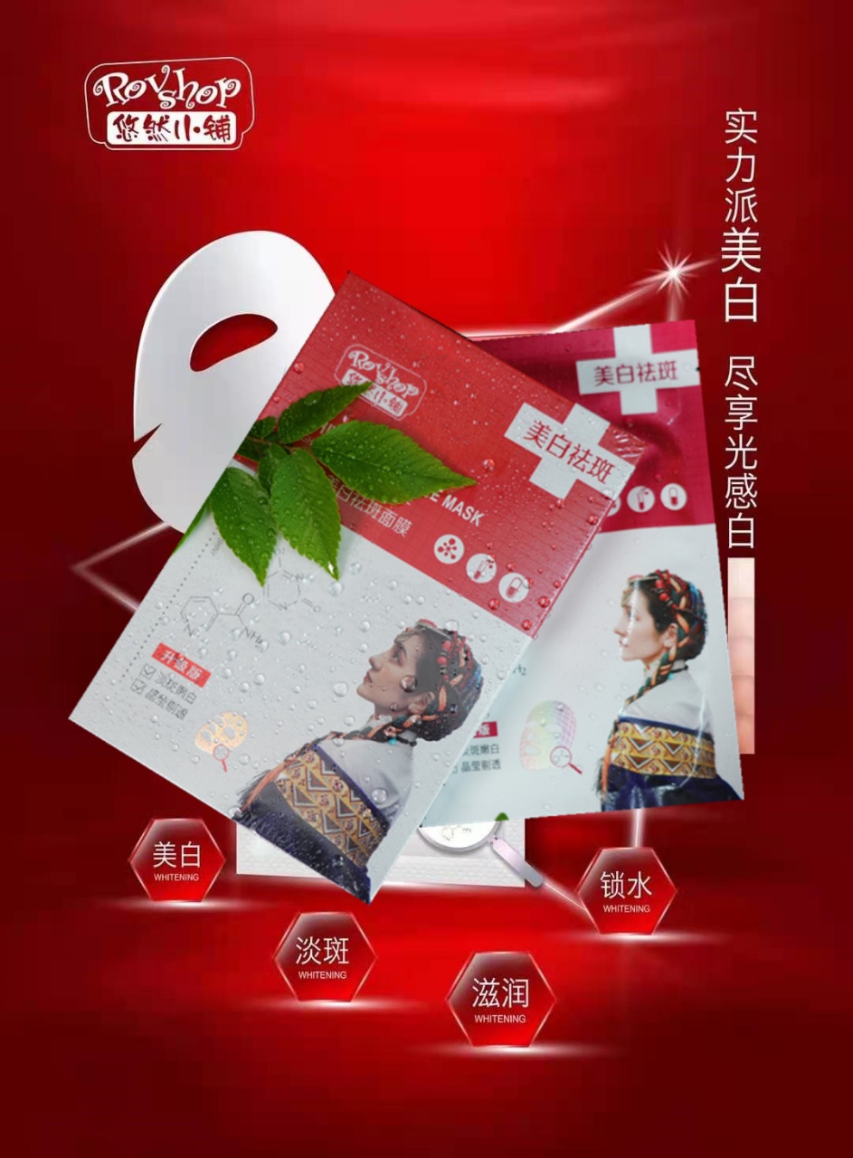 益草缘 美白祛斑面膜