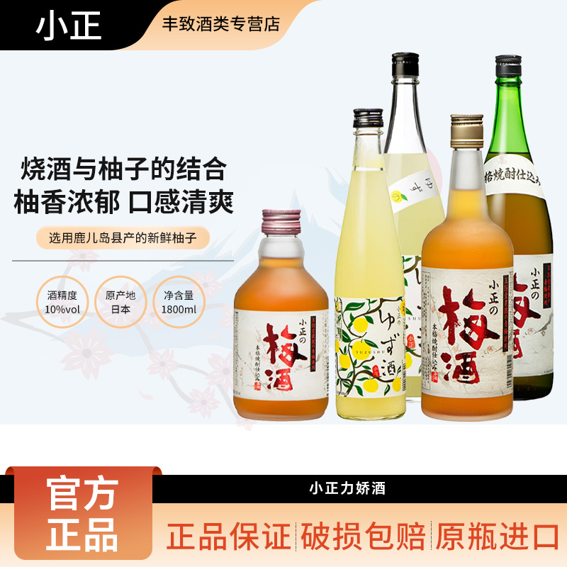 小正梅子柚子力娇酒配制酒女士果酒甜酒梅子酒梅酒日本原装进口