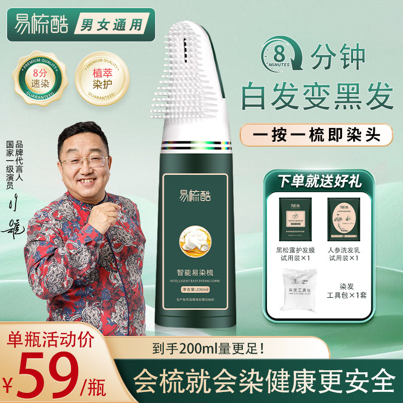 【明星推荐】易梳酷植物精华长久固色不染皮肤健康染发膏 单瓶