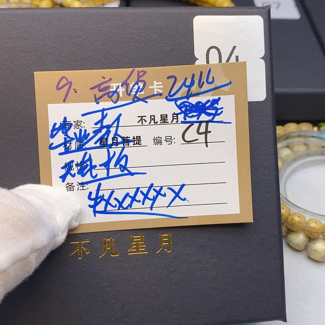 手串星月菩提11112222c4