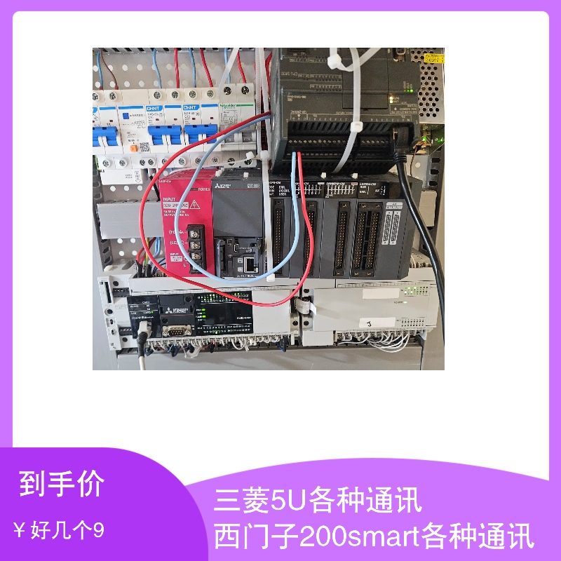 三菱FX5U各种通讯和西门子200smart各种通讯