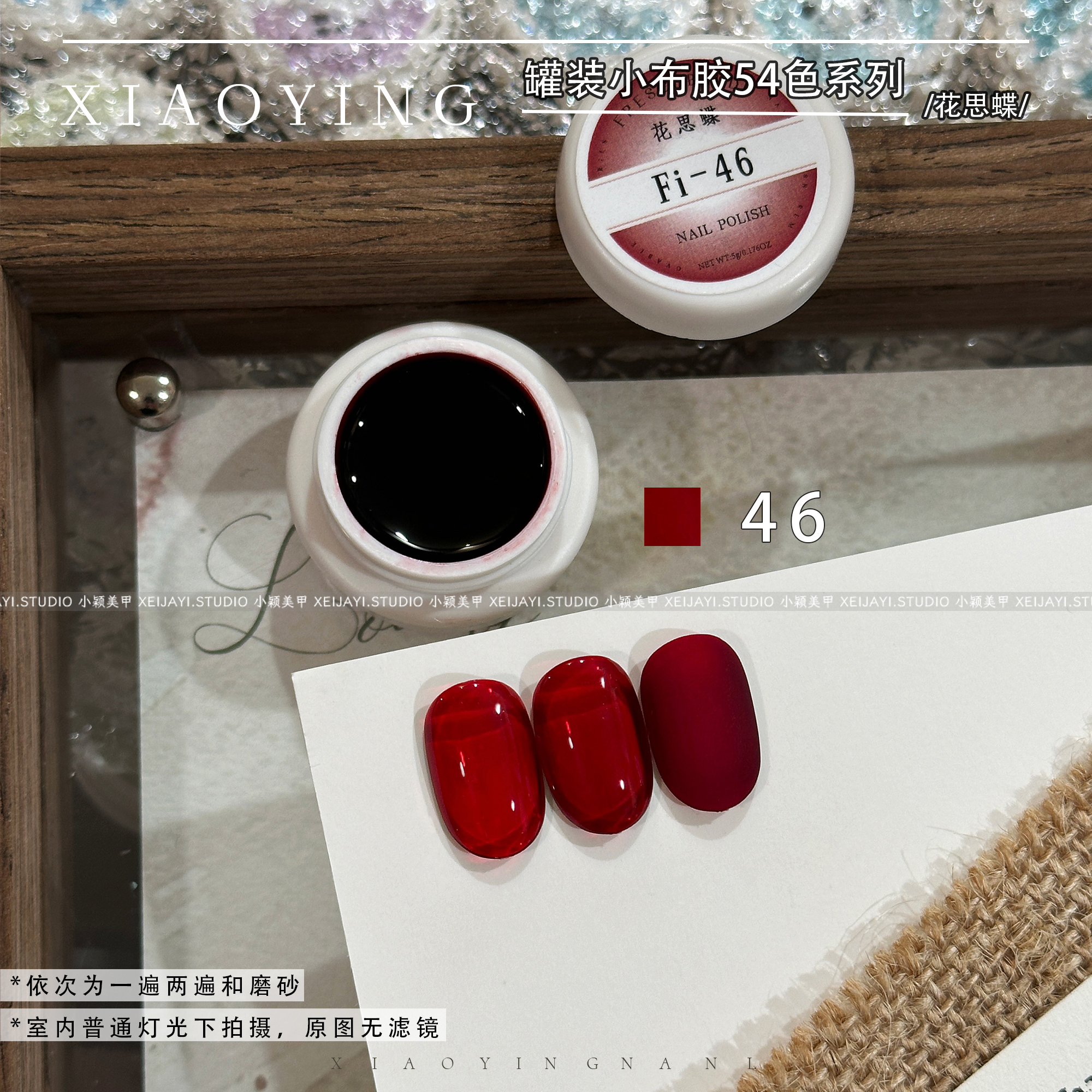 小布胶46号色高透红（单色）甲油胶花思蝶小白罐5g 1色1备案