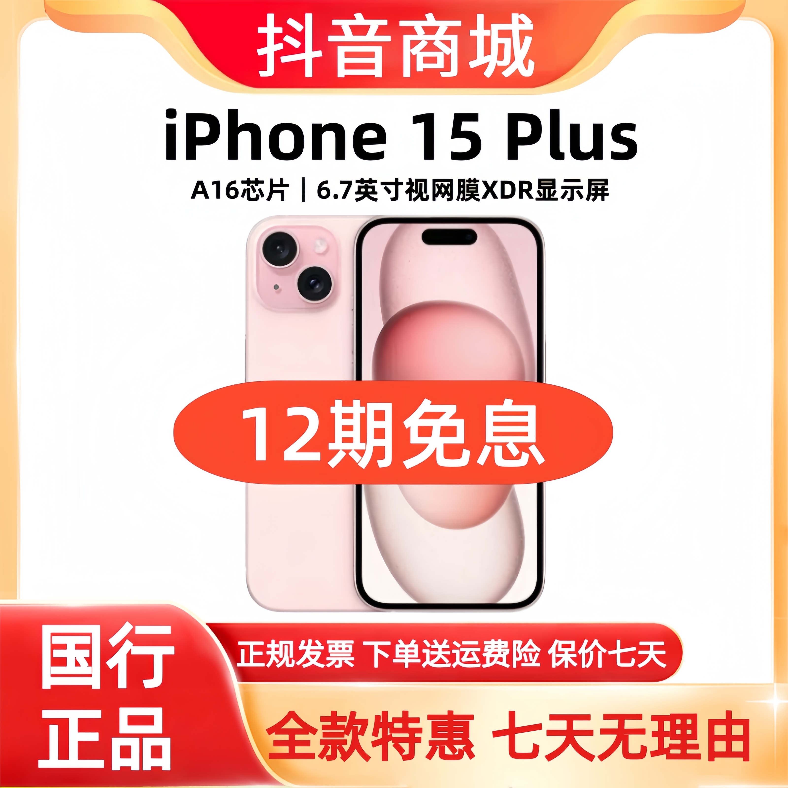 准新品 Apple/苹果  iPhone15 Plus【12期免息】 国行正品5G手机 
