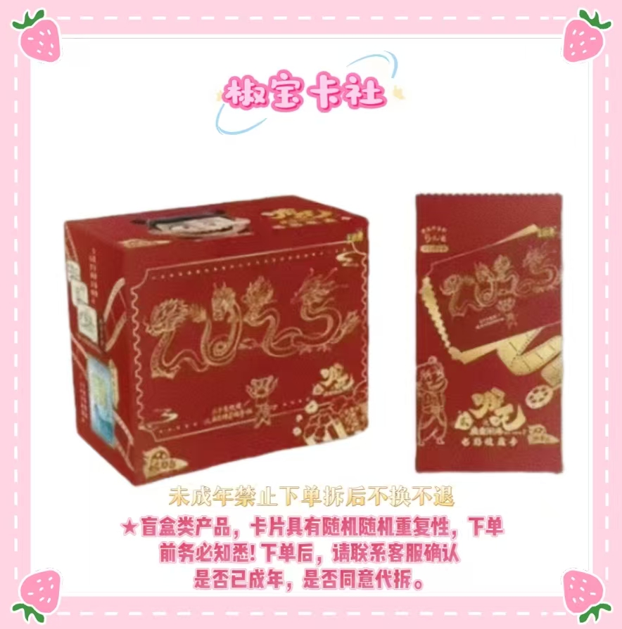 【哪吒平拆】哪吒卡游 哪吒之魔童闹海炽影包-卡牌盲盒（代拆）