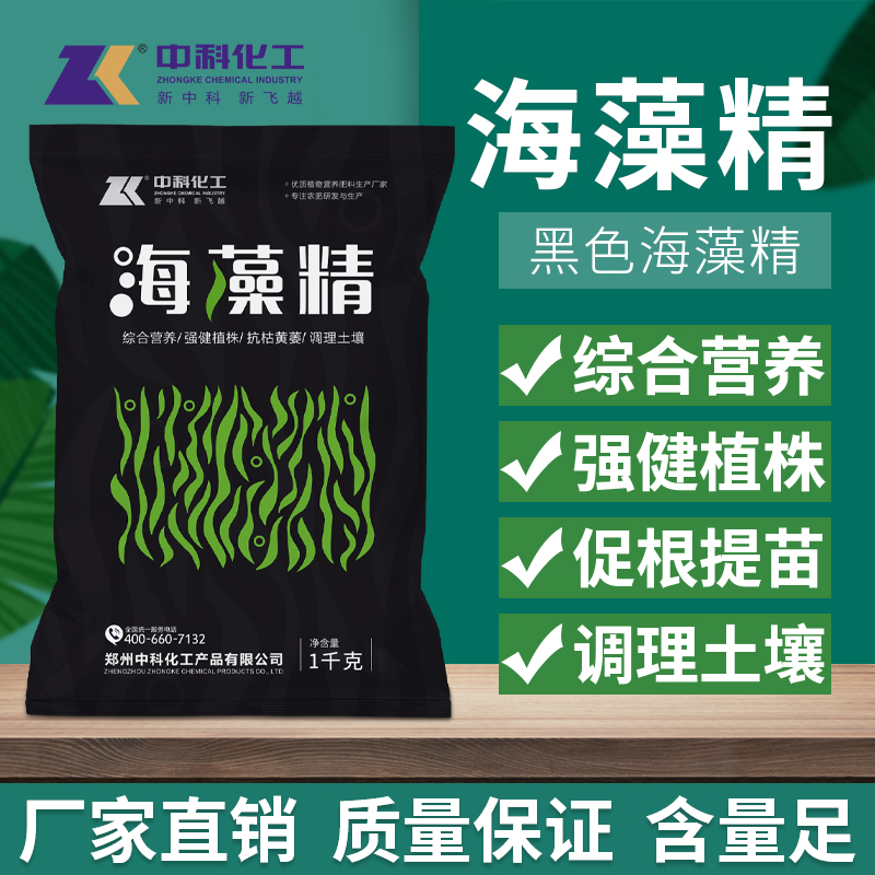 中科化工海藻精叶面肥水溶肥料冲施肥有机质促进生根壮苗调理土壤