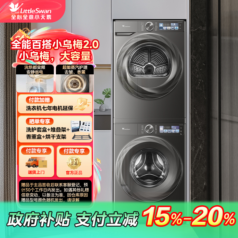 【沈阳国补】【12KG小乌梅2.0】TG120S83PRO+TH100HS83PRO洗烘套