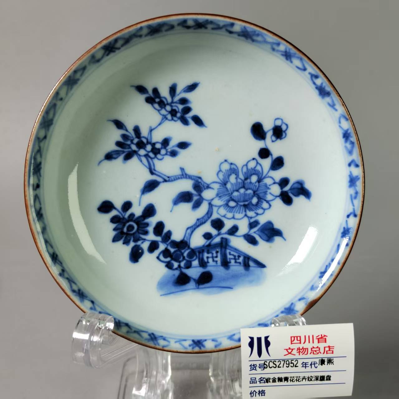 SCS27952康熙紫金釉青花花卉纹深腹盘