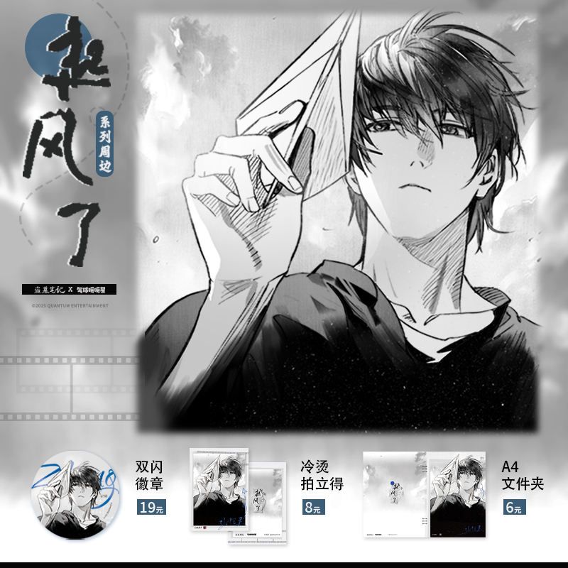 现货 气球暖暖星 盗墓笔记联名起风了 张起灵拍立得徽章文件夹