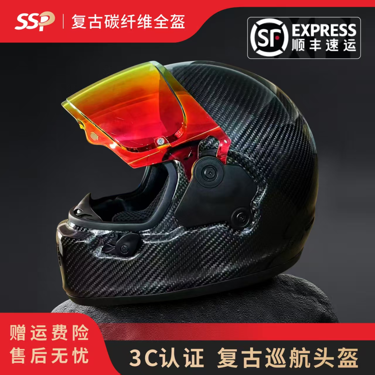 （SSP)碳纤维国潮复古猪鼻盔新国标A类盔