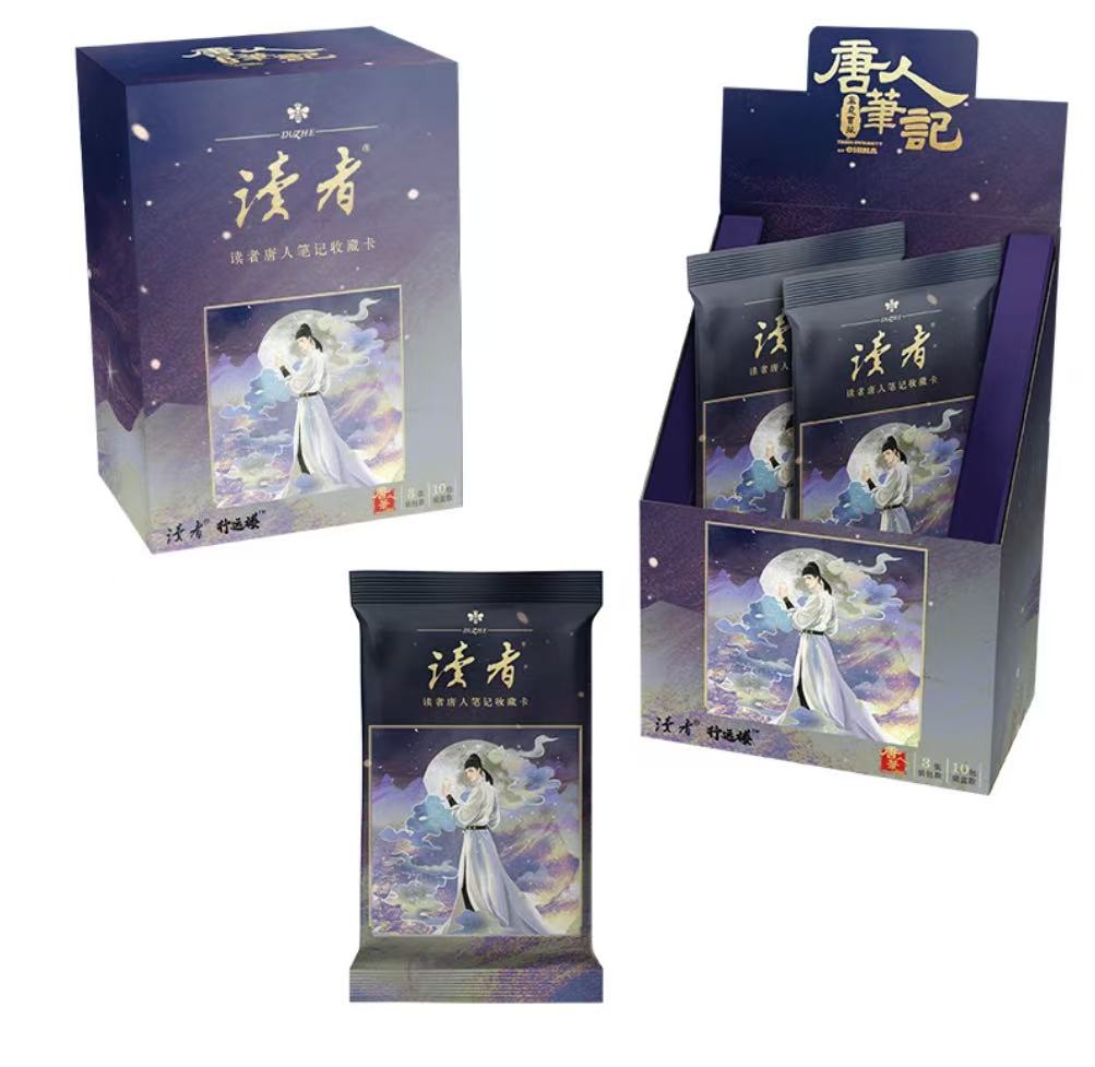【平拆】中国期刊《读者》唐人笔记卡牌