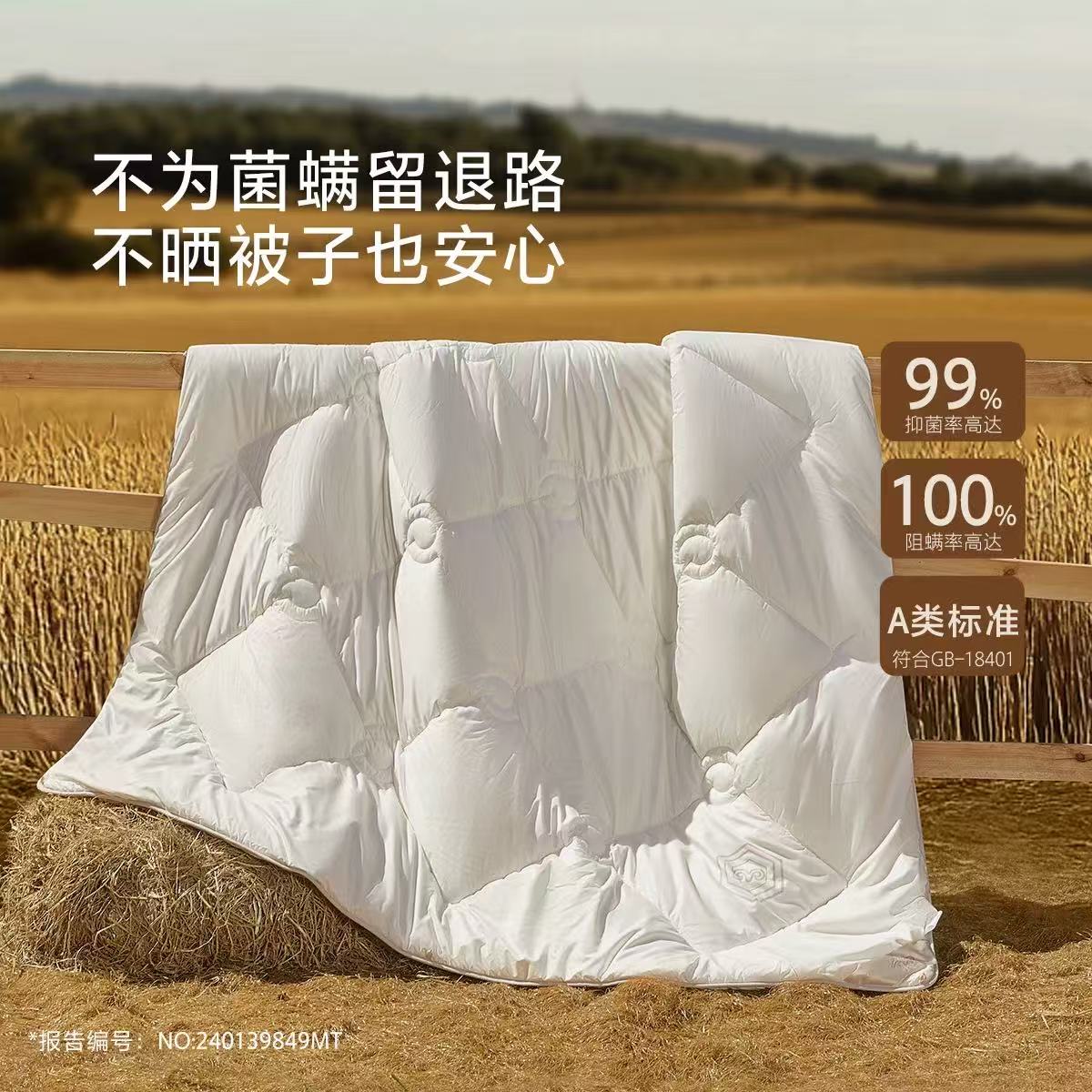 66580  羊毛被（200*230cm）
