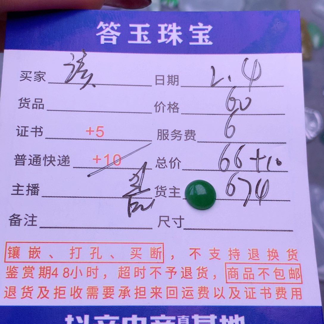 翡翠挂件未镶嵌该****…