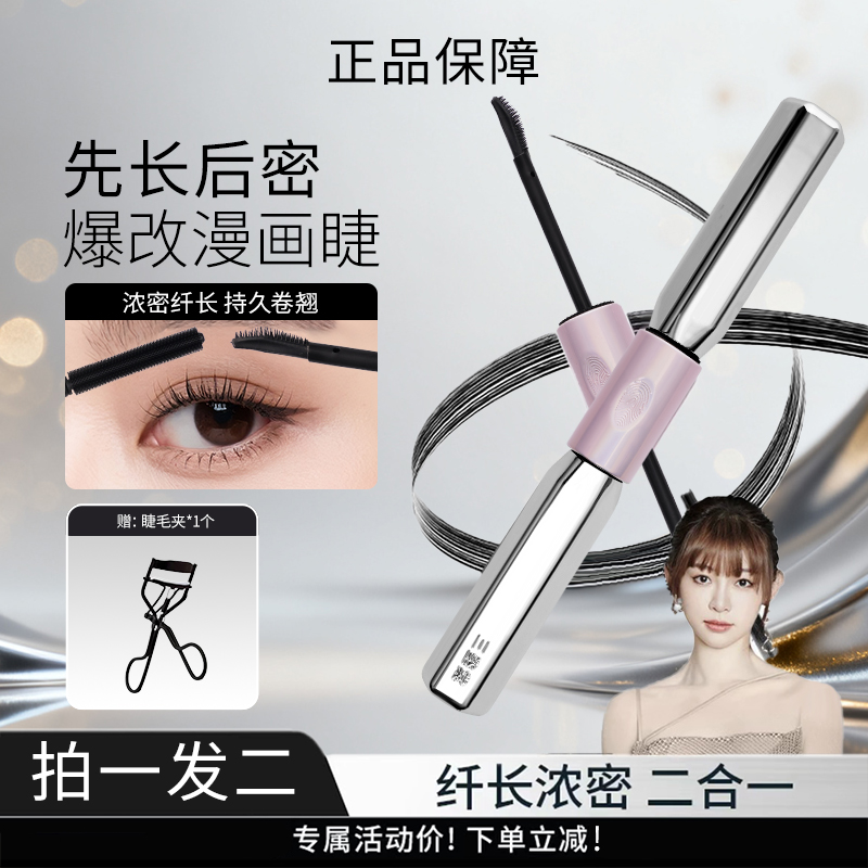 【拍一发二】痞幼同款三姿堂杠铃双头睫毛膏浓密卷翘太阳花不晕染女