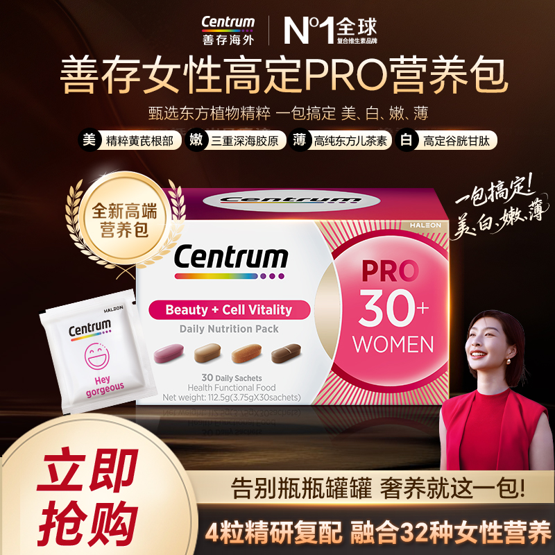 【女士高定】善存营养包复合维生素胶原蛋白好气色维D钙铁中秋送