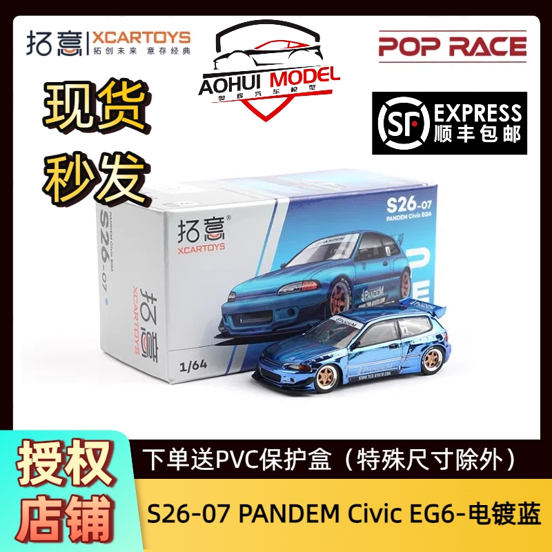 拓意popraceS26-07 思域EG6电镀蓝火箭兔1:64合金车模