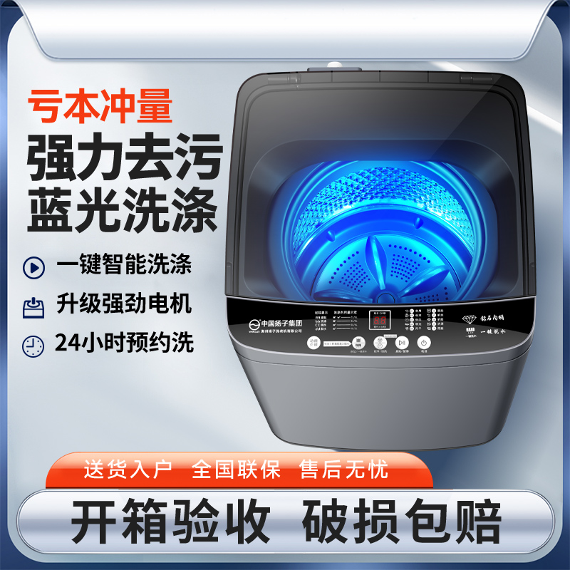 【扬子双动力】大容量全自动波轮洗衣机洗烘脱一体租房家用首选