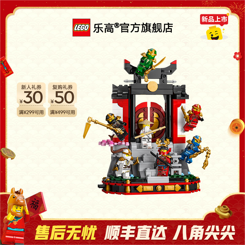 【新品年货礼物】乐高71866 15周年纪念款 忍者道场展示台拼搭积木