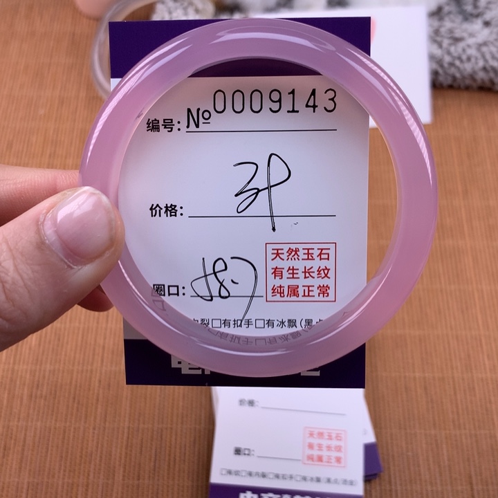 玛瑙/玉髓手镯未镶嵌9143