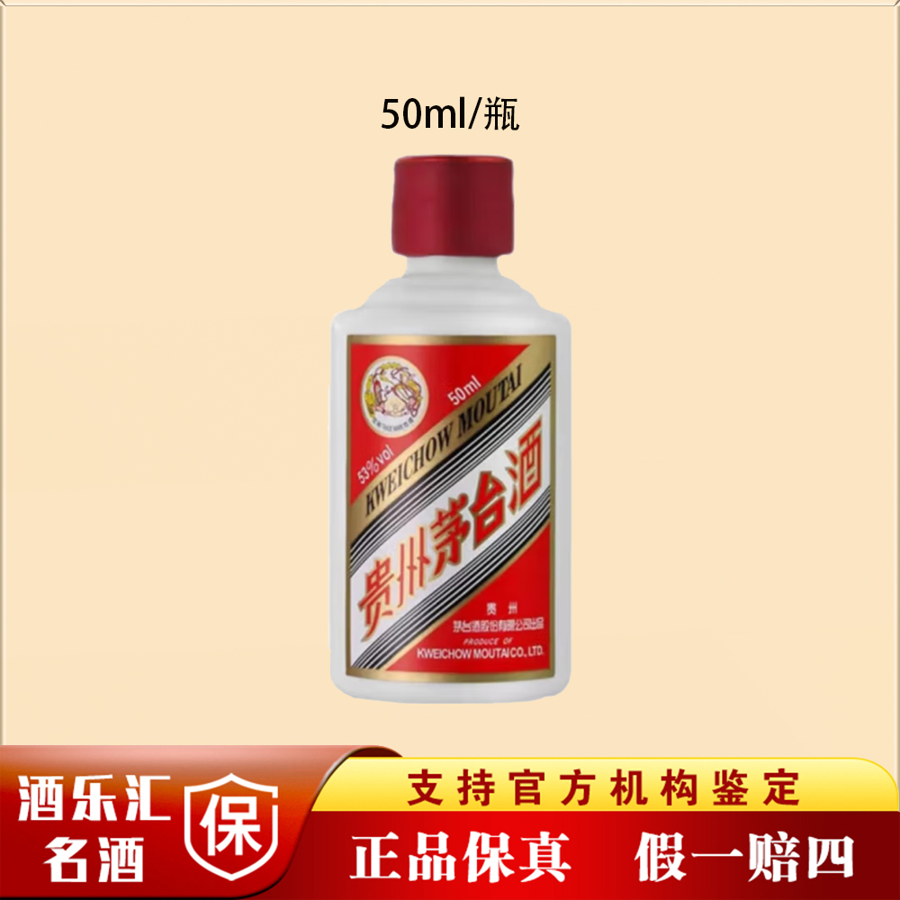 KWEICHOW MOUTAI/贵州茅台小茅台53%Vol50ml单瓶(年份版本随机)