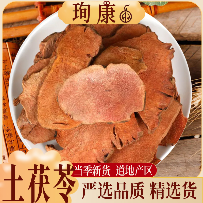 【土茯苓】正宗赤土茯苓干片土茯苓粉茶头红茯苓煲汤煮水粉土茯苓