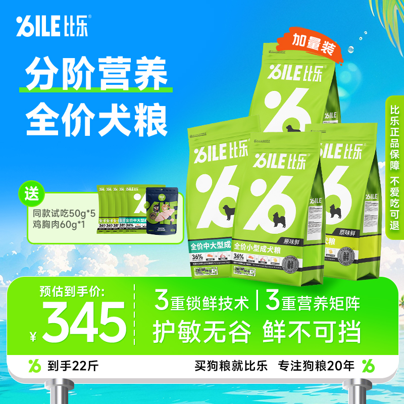Bile/比乐【原味鲜中大型犬】低敏无谷鲜肉护肠易消化长肉发育犬粮