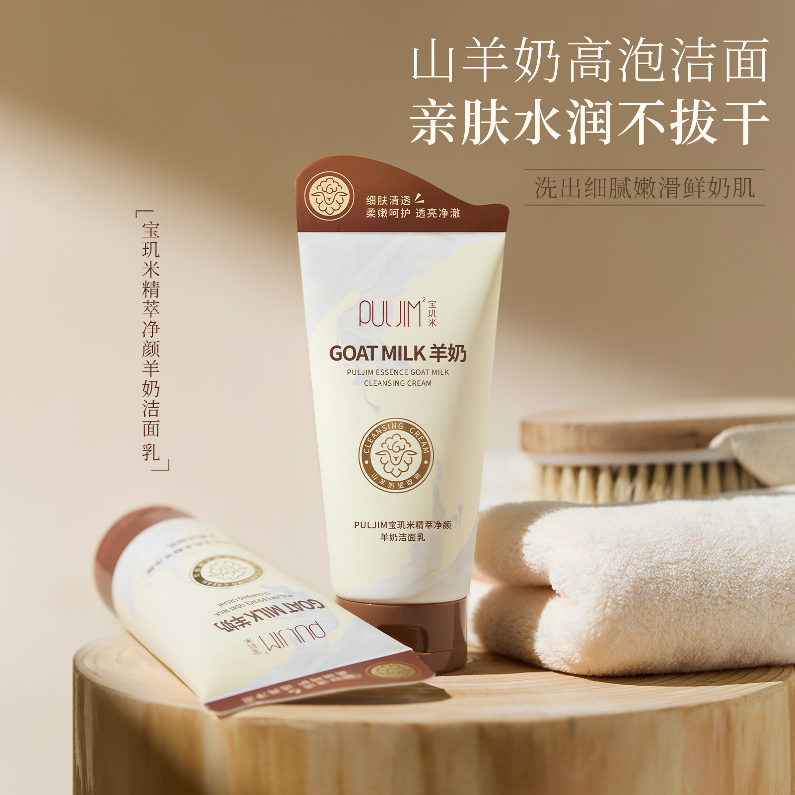 PULJIM宝玑米精萃净颜羊奶洁面乳-ZB1