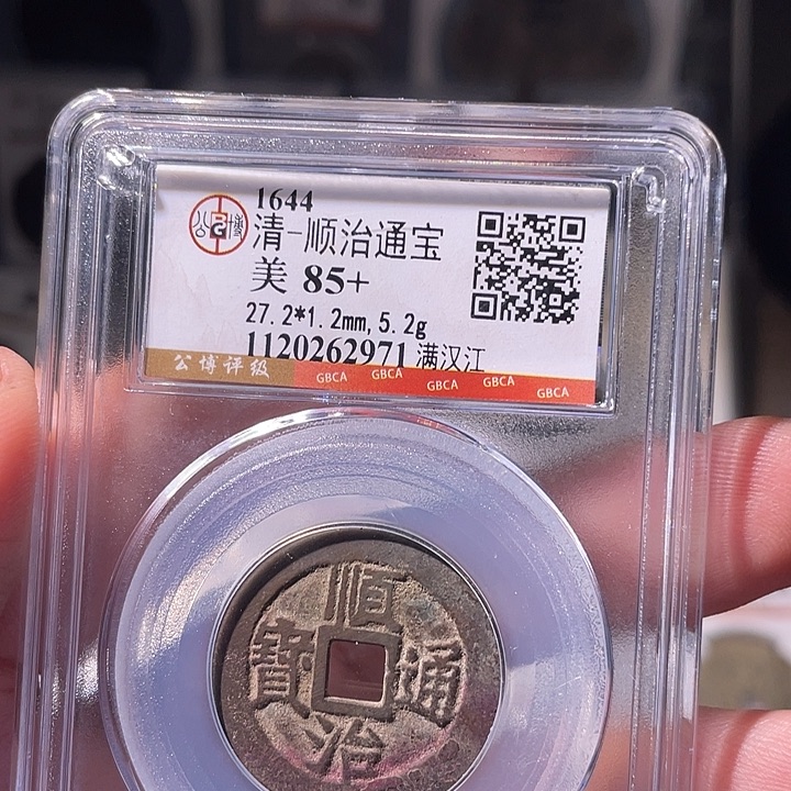 铜EB封装评级盒子币一个2971