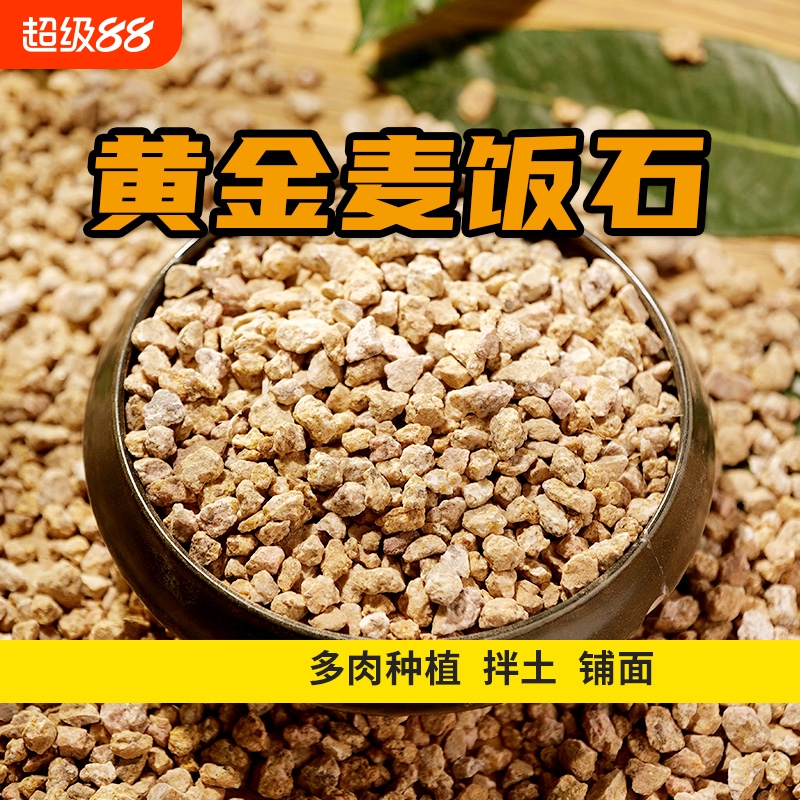 麦饭石颗粒土多肉植物兰花种植拌土铺面石通用